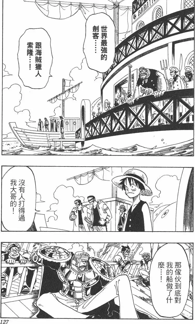 ONE PIECE航海王 单行本 第06卷 第127页