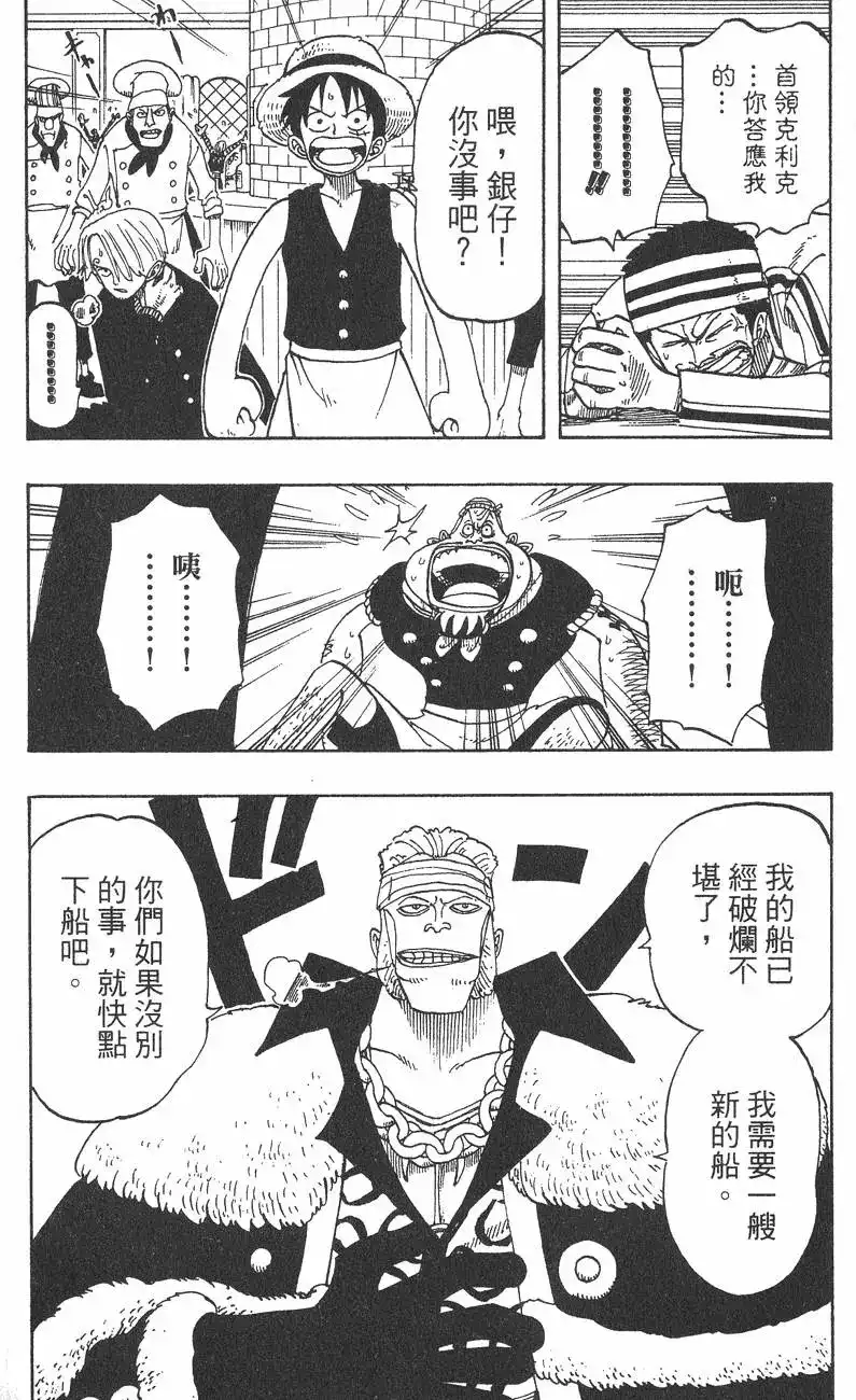 ONE PIECE航海王 单行本 第06卷 第49页