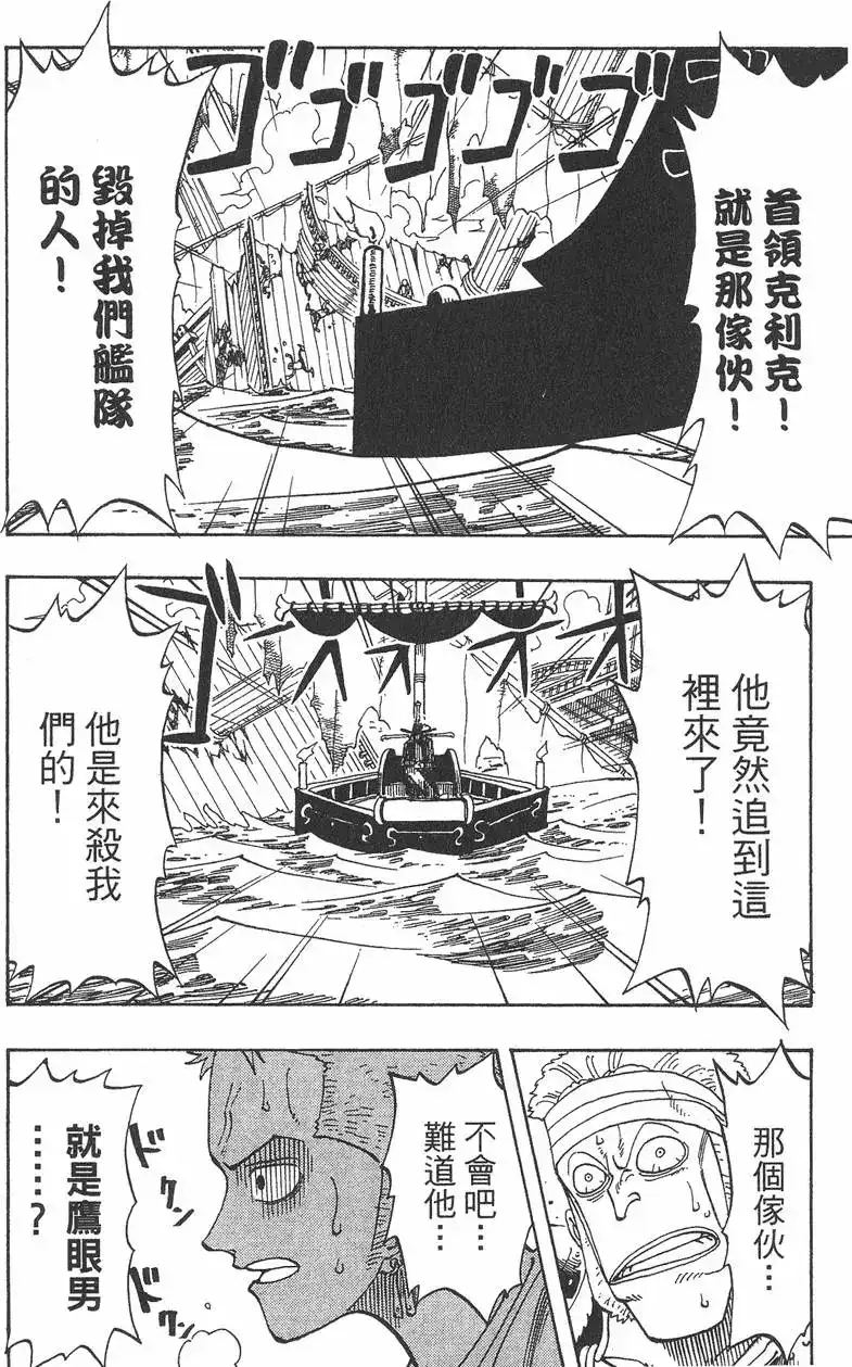 ONE PIECE航海王 单行本 第06卷 第114页