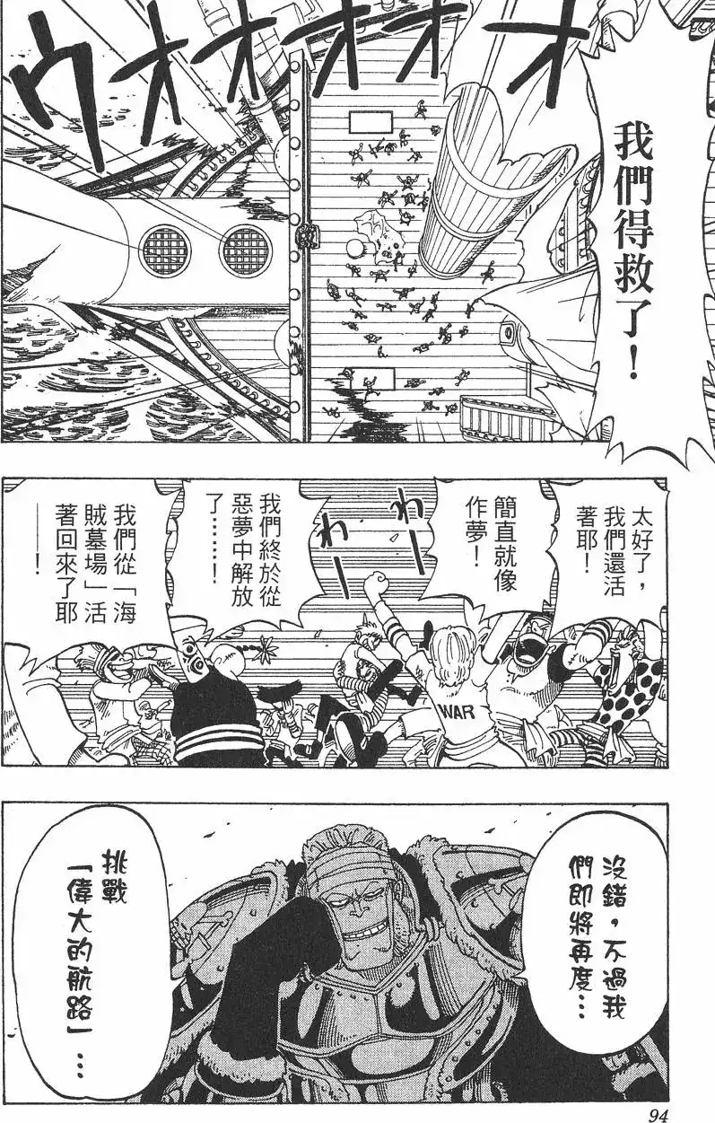ONE PIECE航海王 单行本 第06卷 第94页