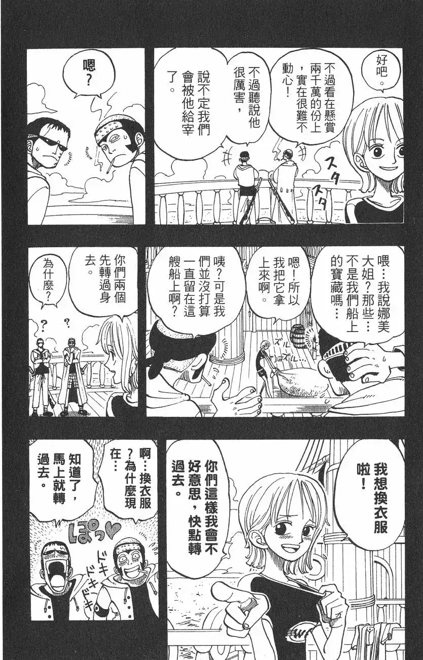 ONE PIECE航海王 单行本 第06卷 第108页