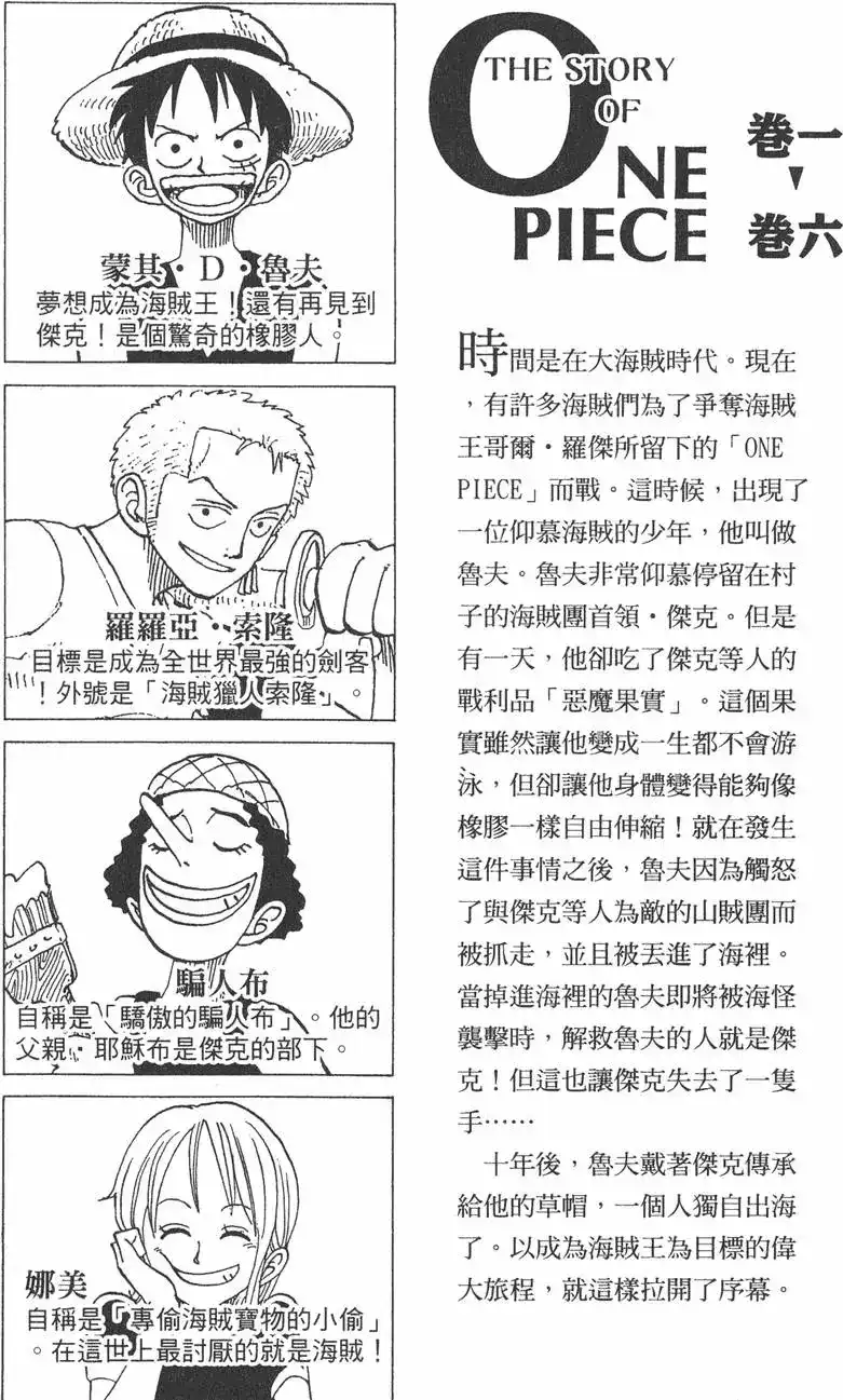 ONE PIECE航海王 单行本 第06卷 第4页