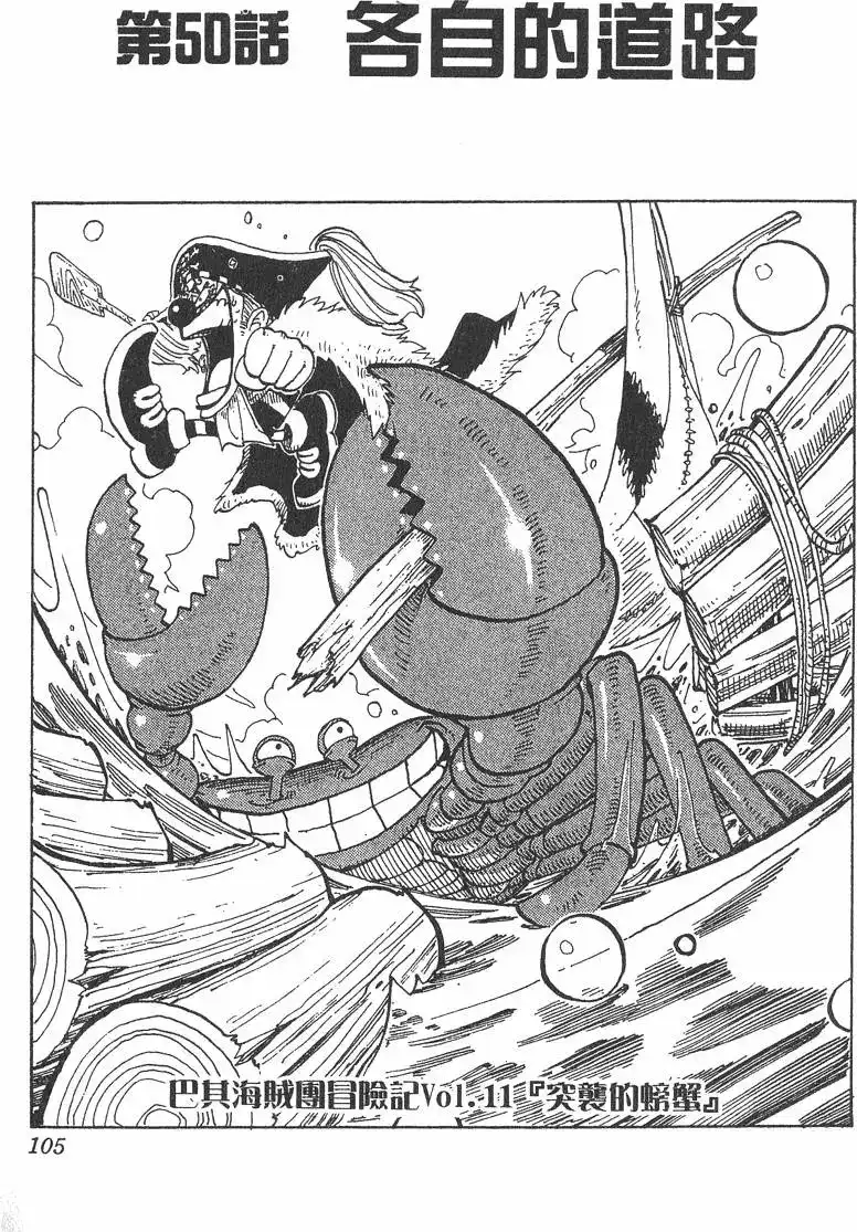 ONE PIECE航海王 单行本 第06卷 第105页