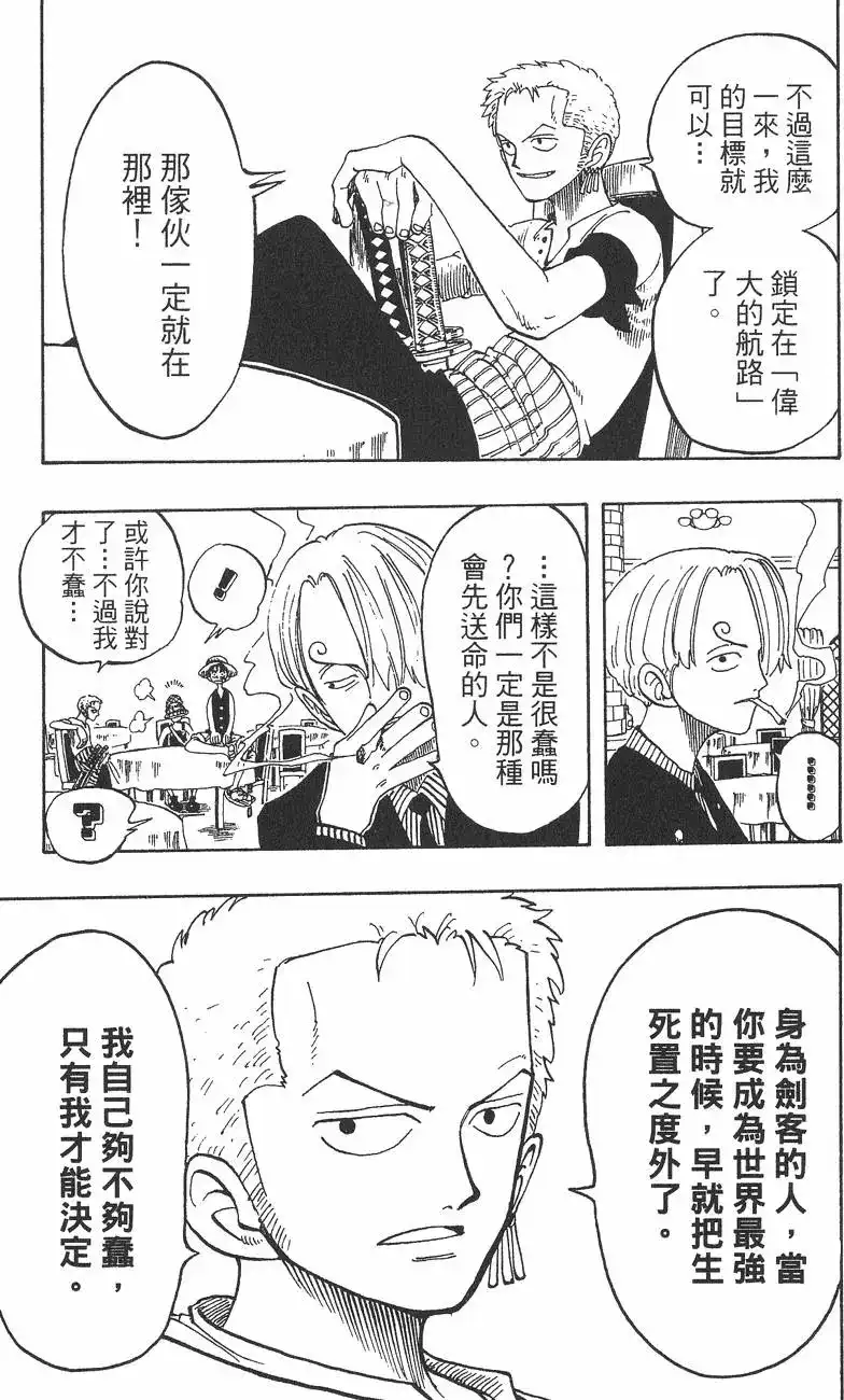 ONE PIECE航海王 单行本 第06卷 第91页