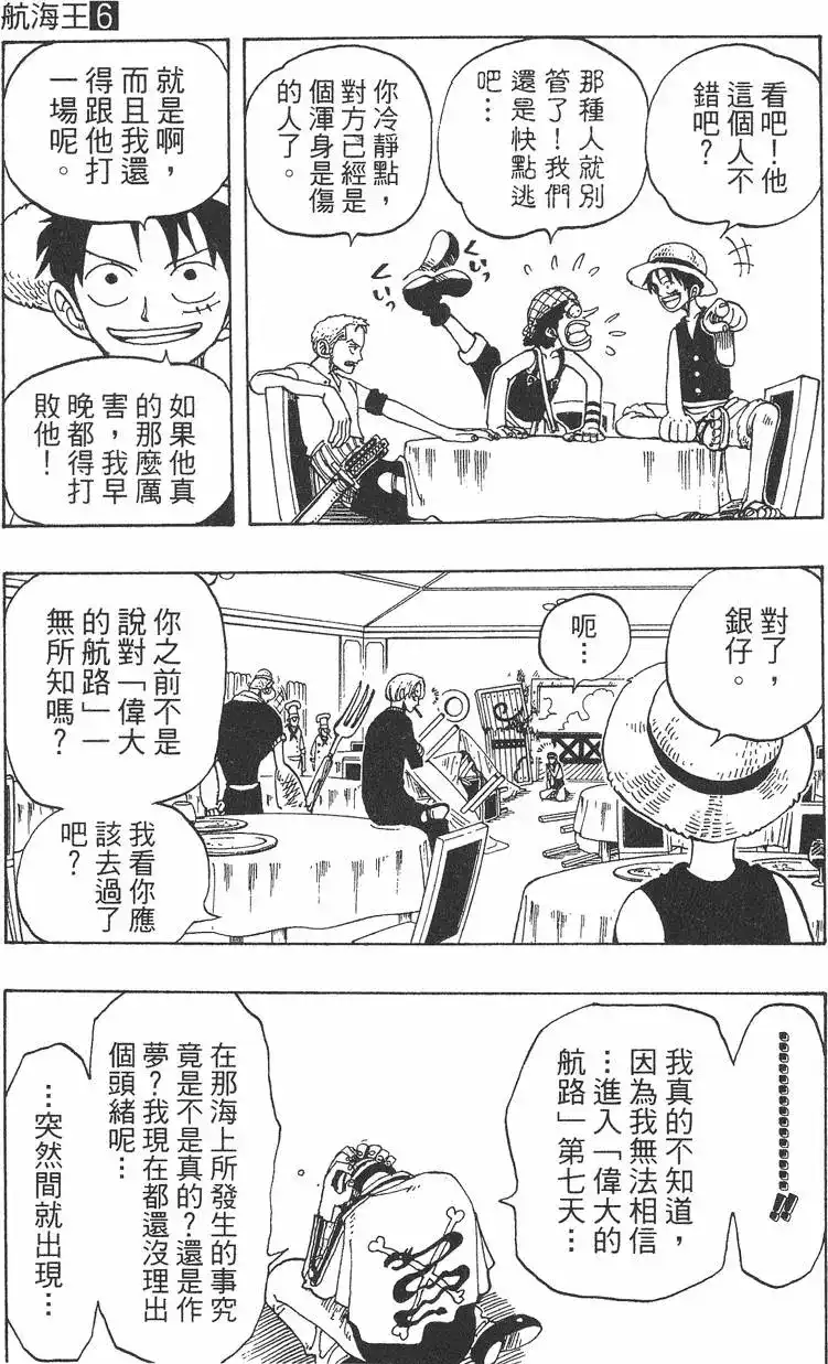 ONE PIECE航海王 单行本 第06卷 第83页