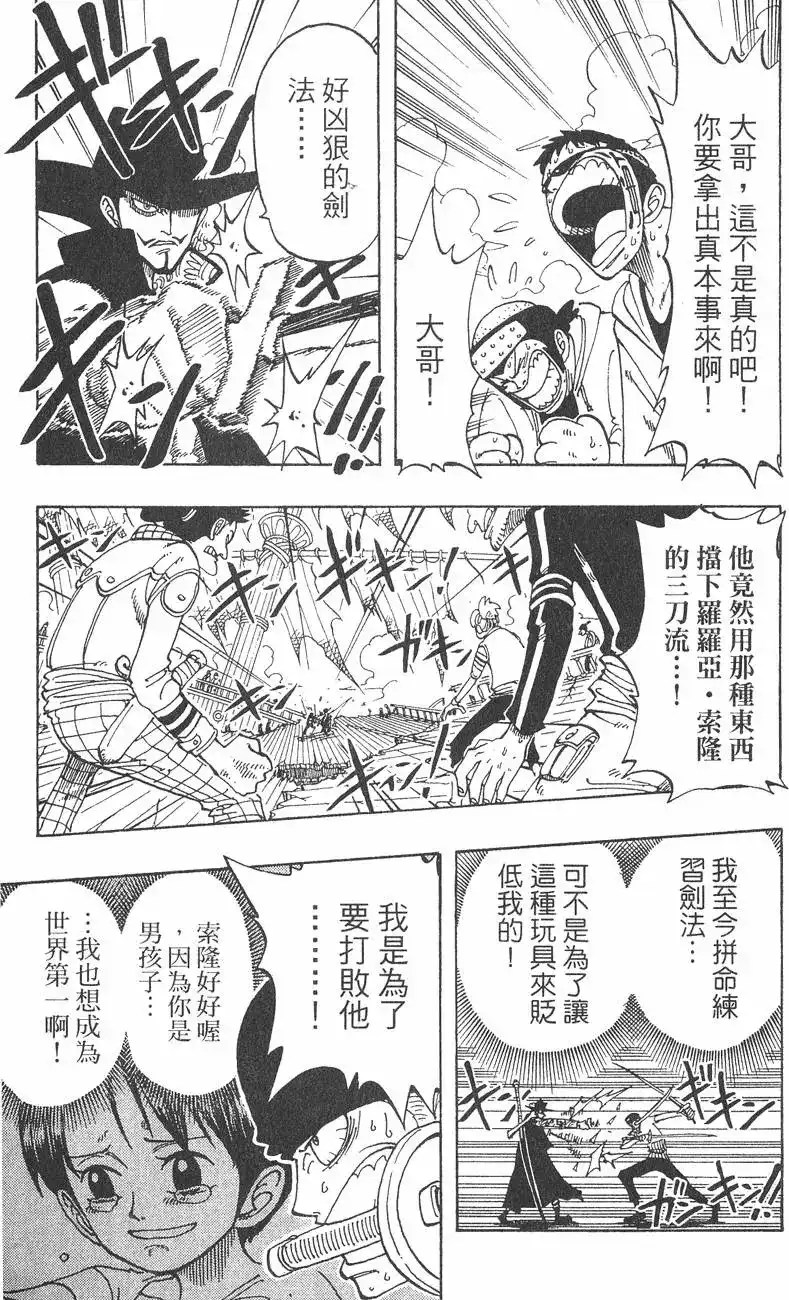 ONE PIECE航海王 单行本 第06卷 第133页