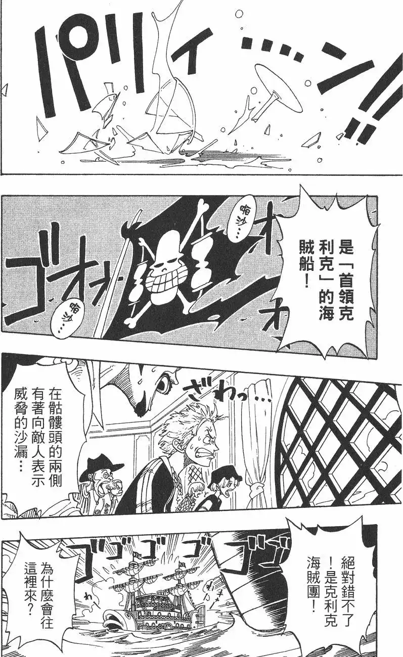 ONE PIECE航海王 单行本 第06卷 第34页