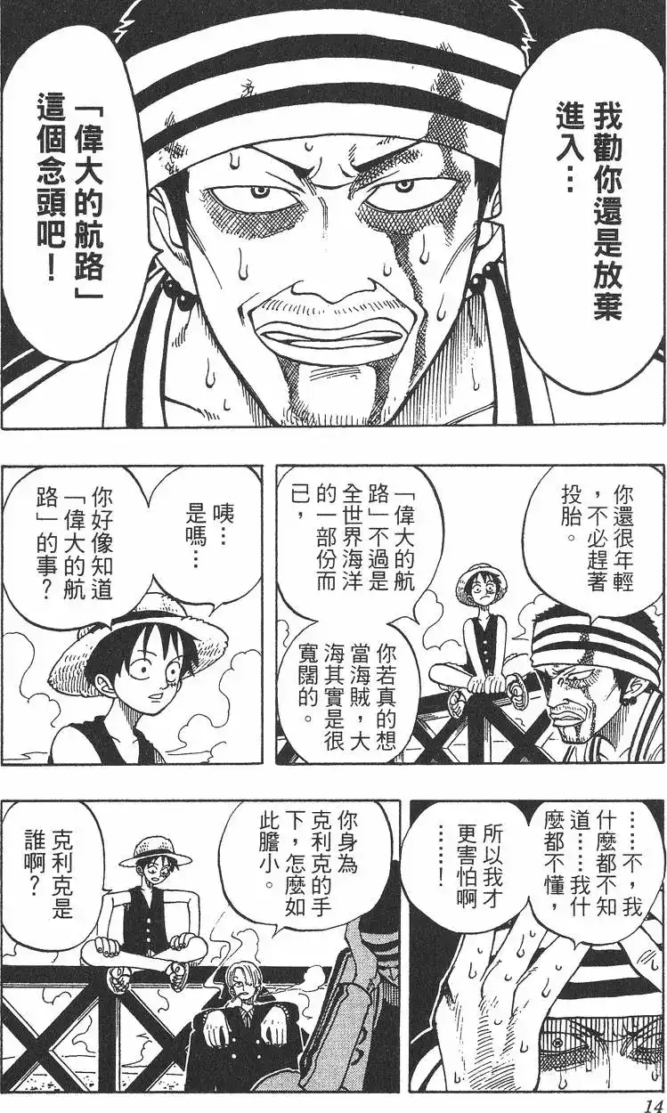 ONE PIECE航海王 单行本 第06卷 第14页