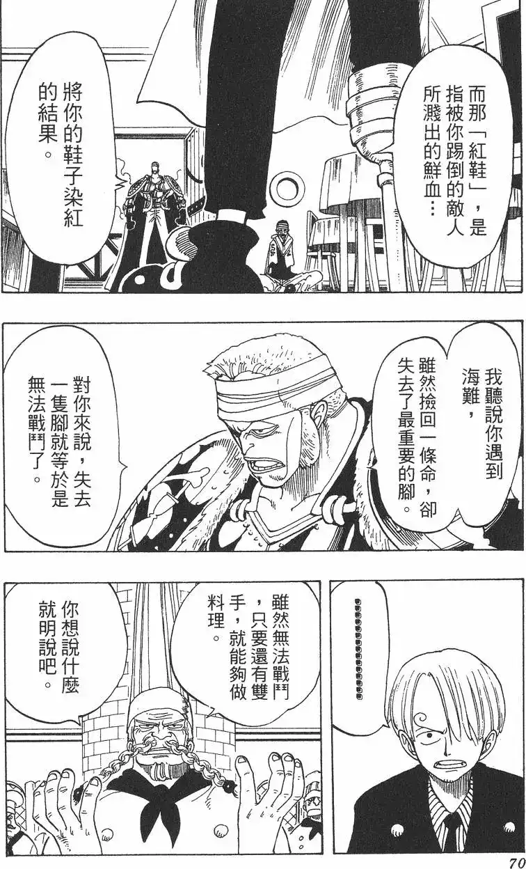 ONE PIECE航海王 单行本 第06卷 第70页