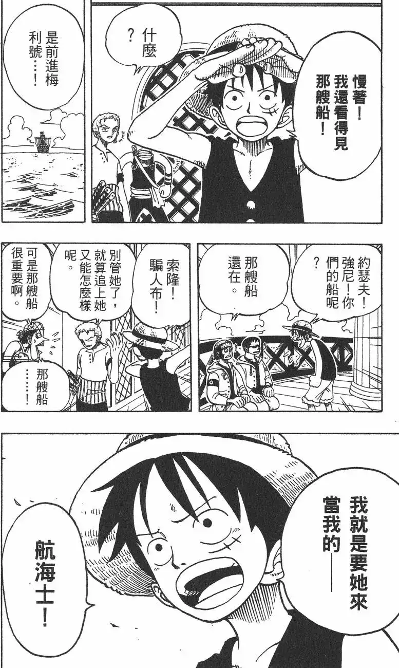 ONE PIECE航海王 单行本 第06卷 第112页