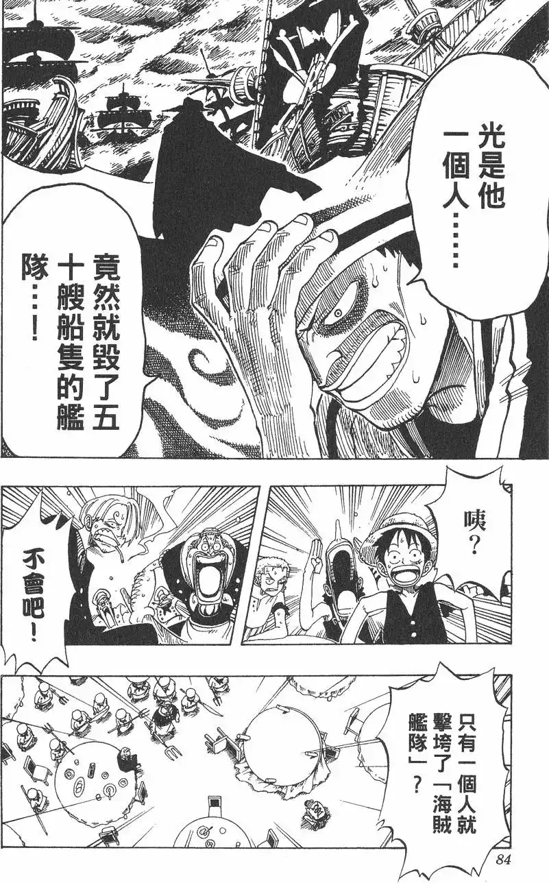 ONE PIECE航海王 单行本 第06卷 第84页