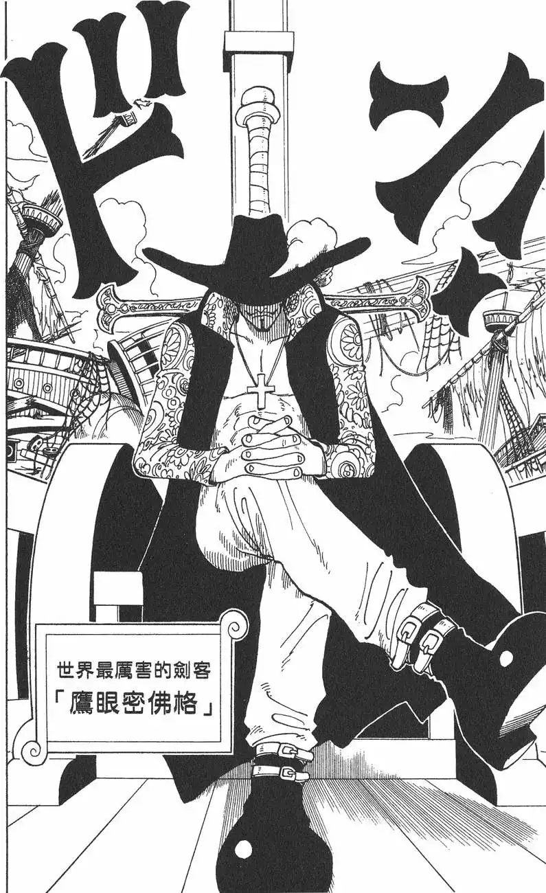 ONE PIECE航海王 单行本 第06卷 第116页