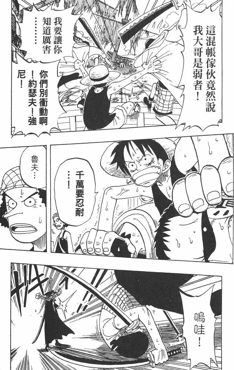 ONE PIECE航海王 单行本 第06卷 第135页