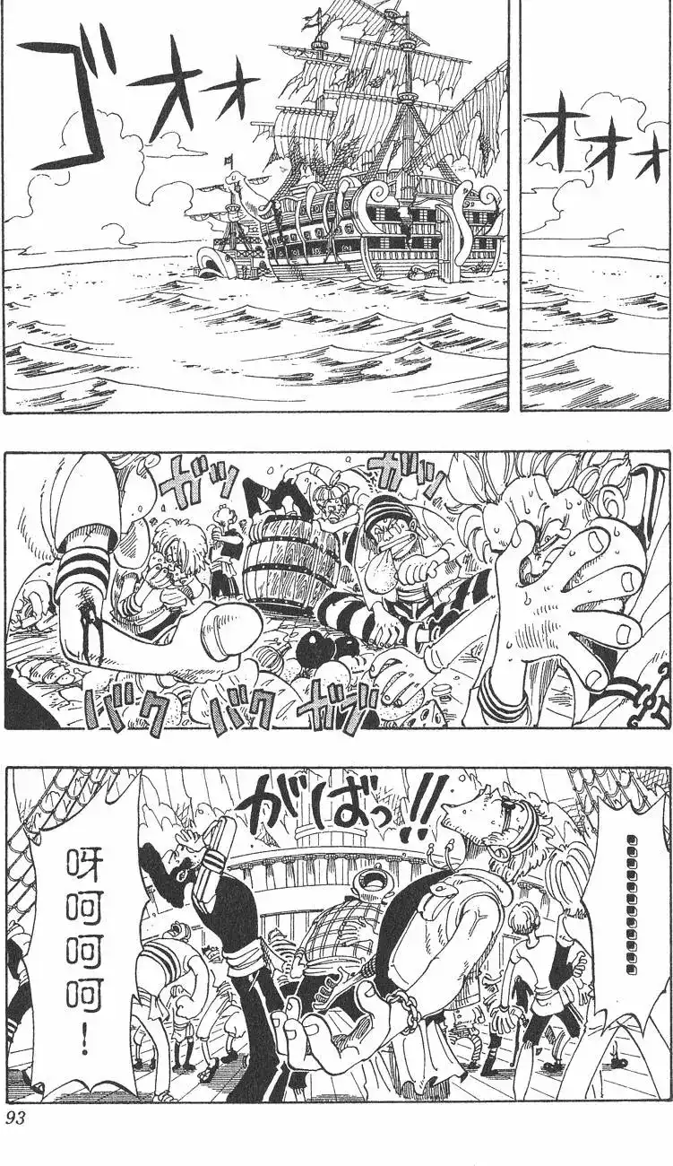 ONE PIECE航海王 单行本 第06卷 第93页