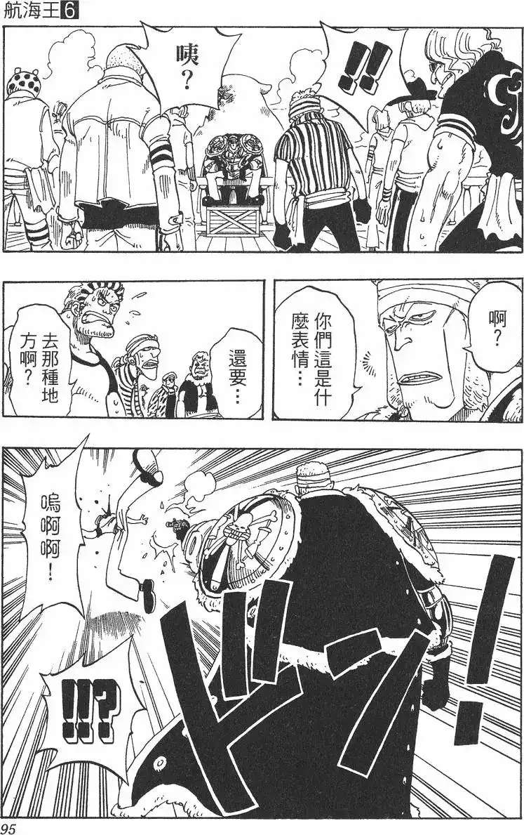 ONE PIECE航海王 单行本 第06卷 第95页