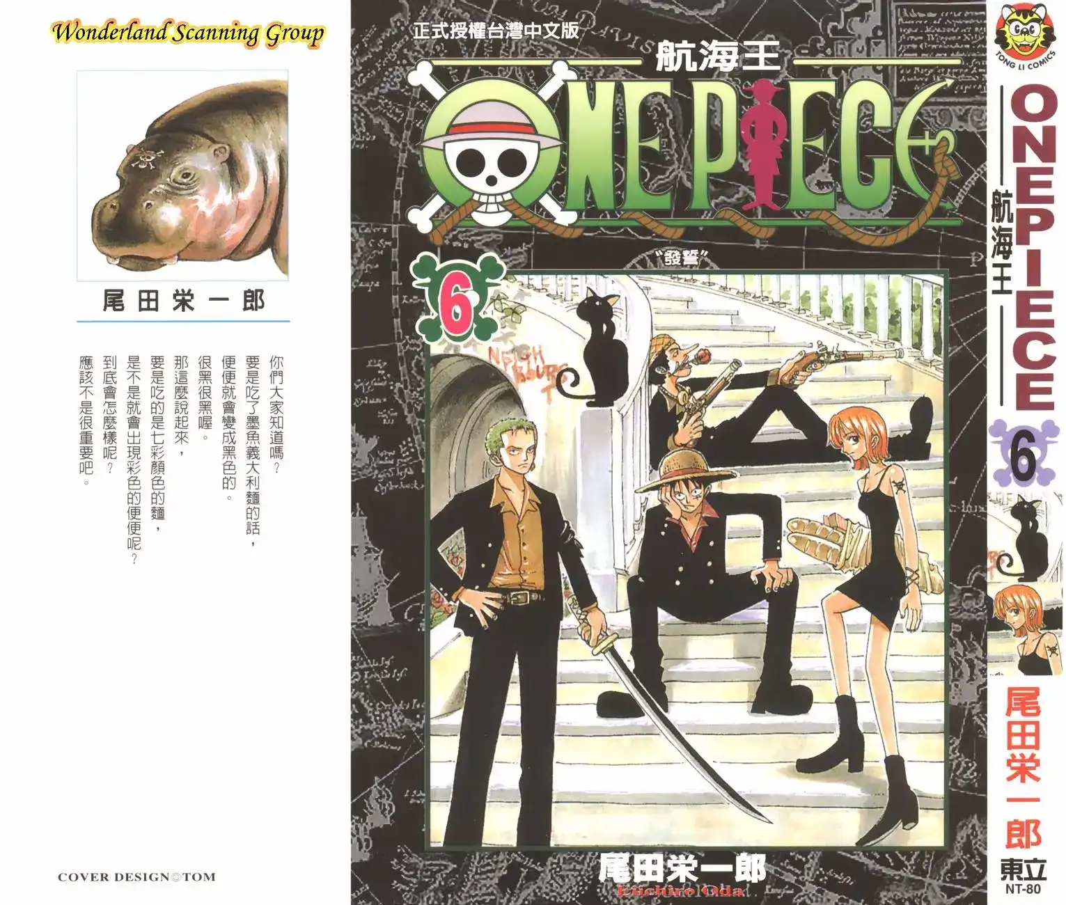 ONE PIECE航海王 单行本 第06卷 第1页