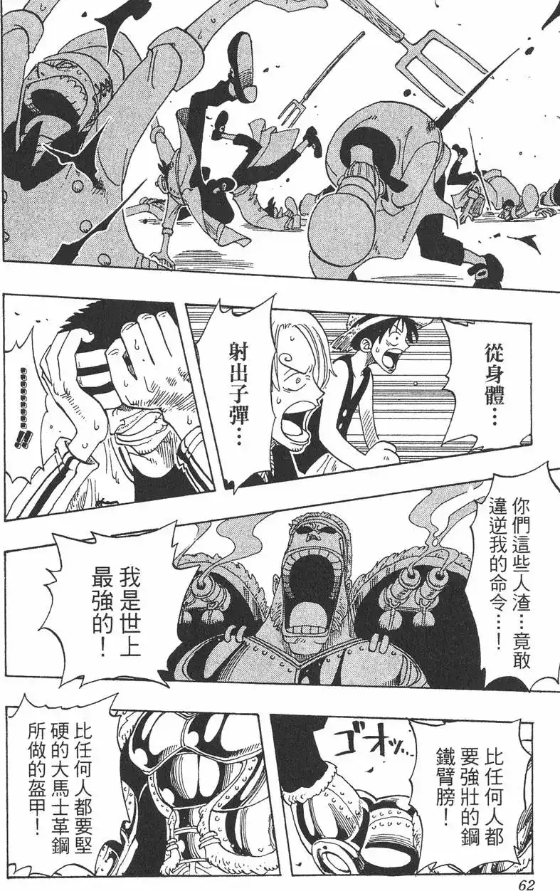 ONE PIECE航海王 单行本 第06卷 第62页