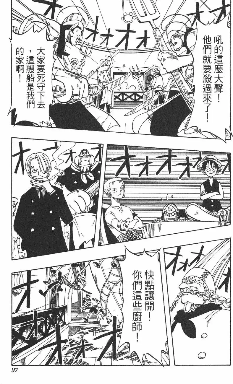ONE PIECE航海王 单行本 第06卷 第97页