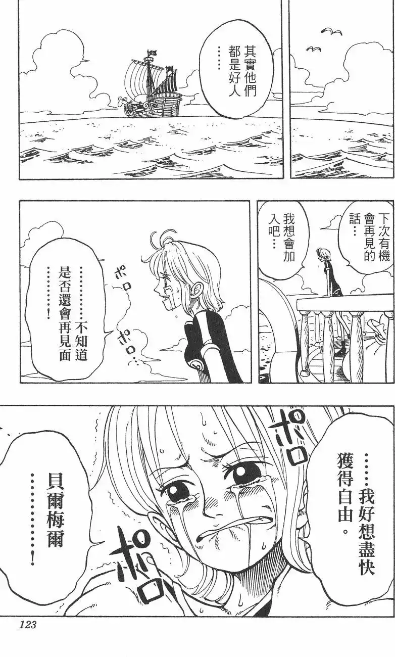 ONE PIECE航海王 单行本 第06卷 第123页