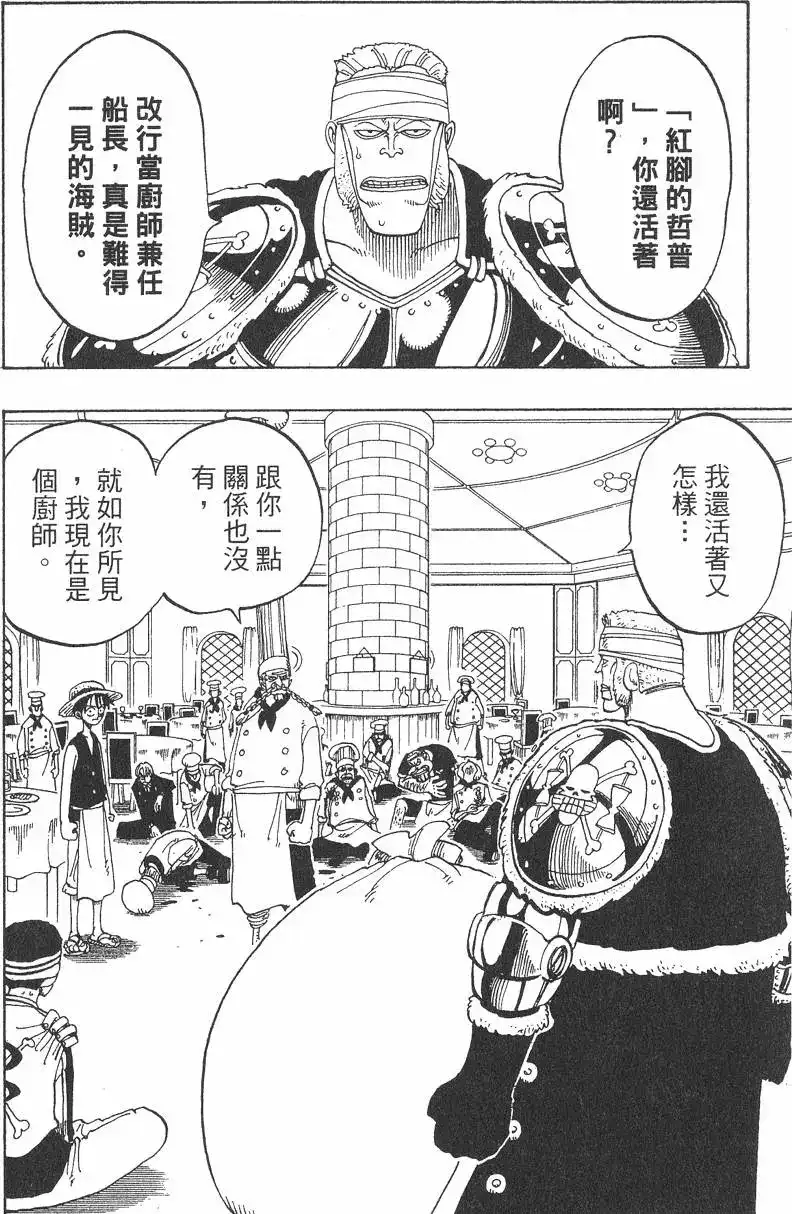 ONE PIECE航海王 单行本 第06卷 第68页