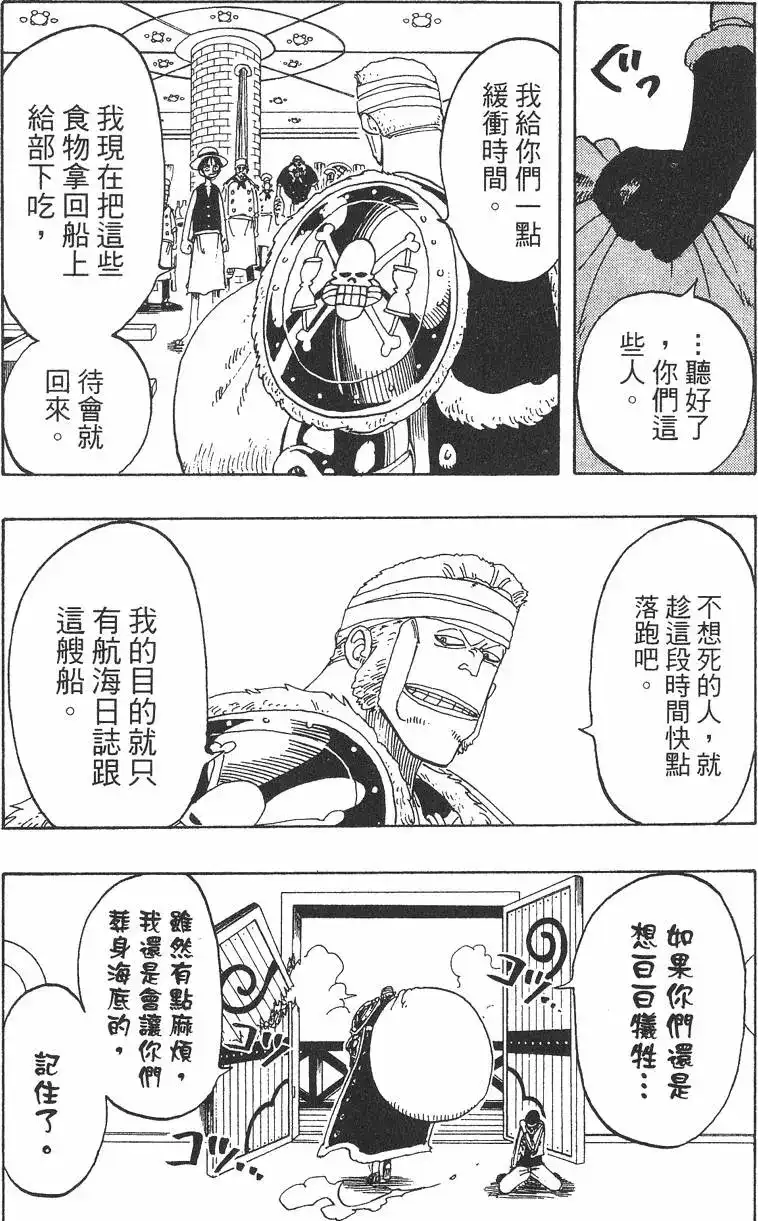 ONE PIECE航海王 单行本 第06卷 第78页