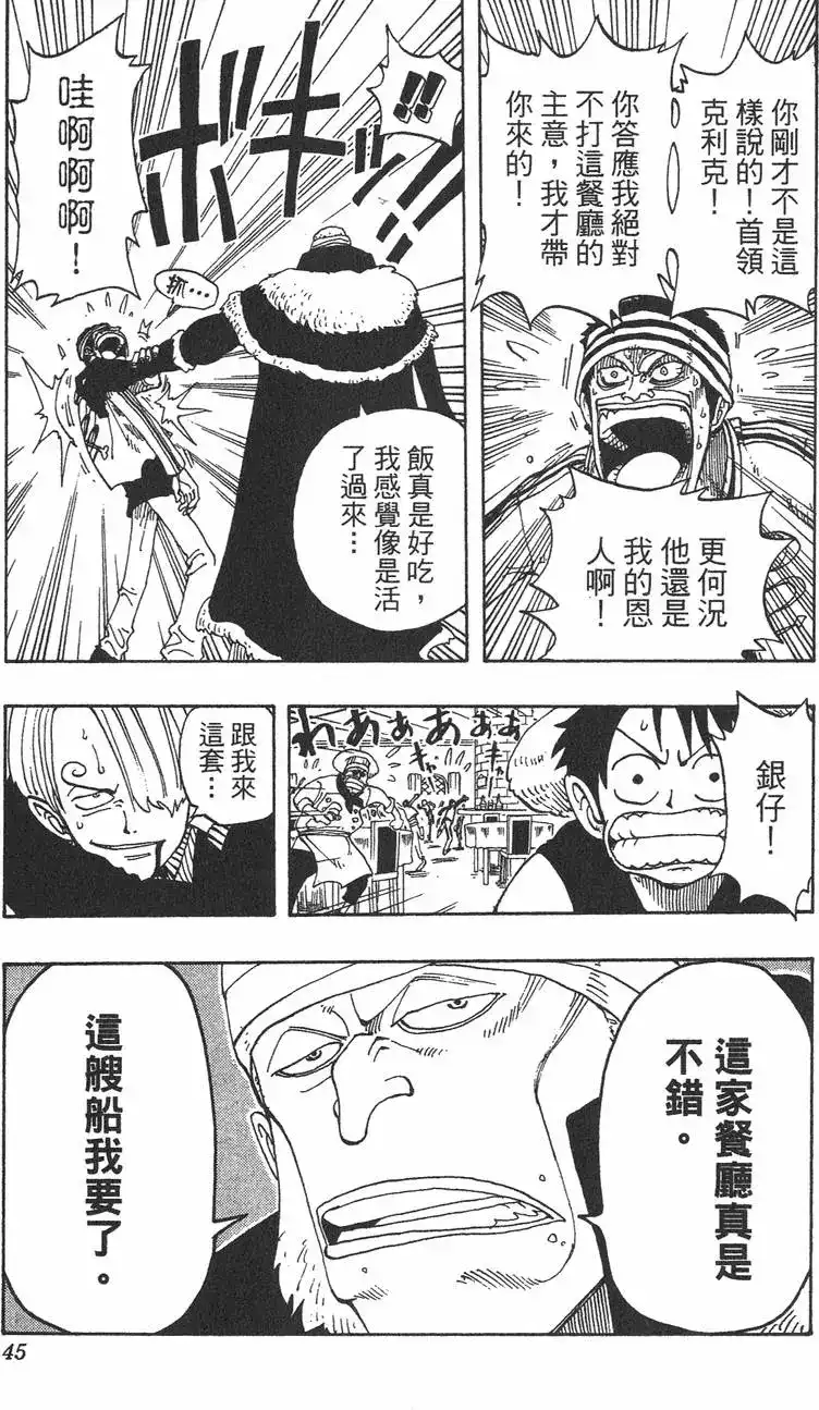 ONE PIECE航海王 单行本 第06卷 第45页