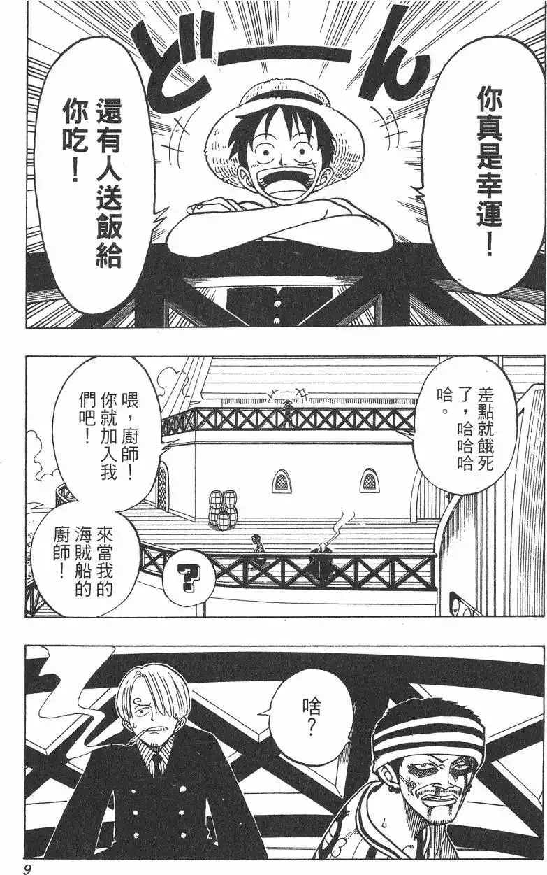 ONE PIECE航海王 单行本 第06卷 第9页
