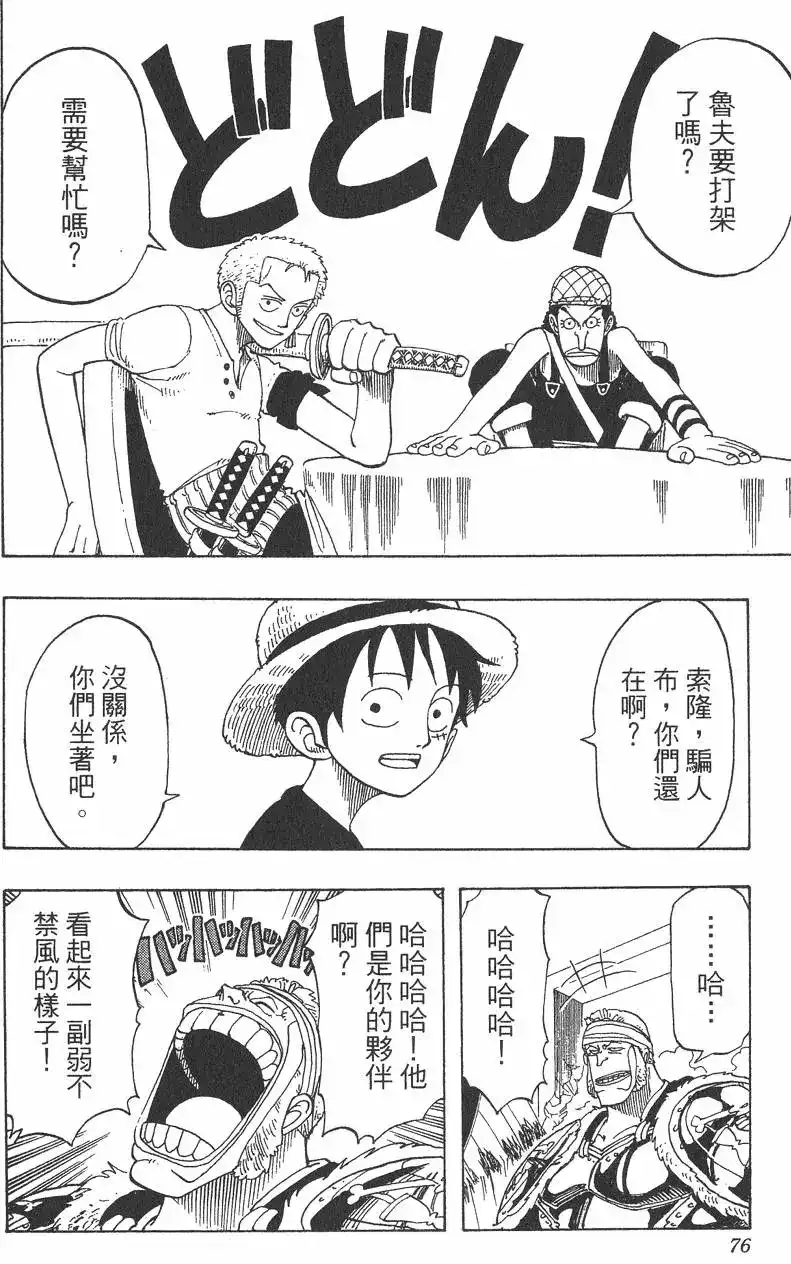 ONE PIECE航海王 单行本 第06卷 第76页