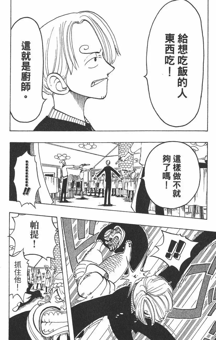 ONE PIECE航海王 单行本 第06卷 第54页