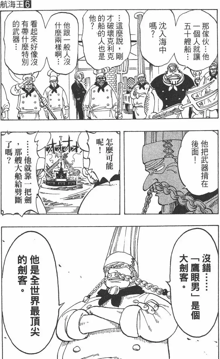 ONE PIECE航海王 单行本 第06卷 第115页