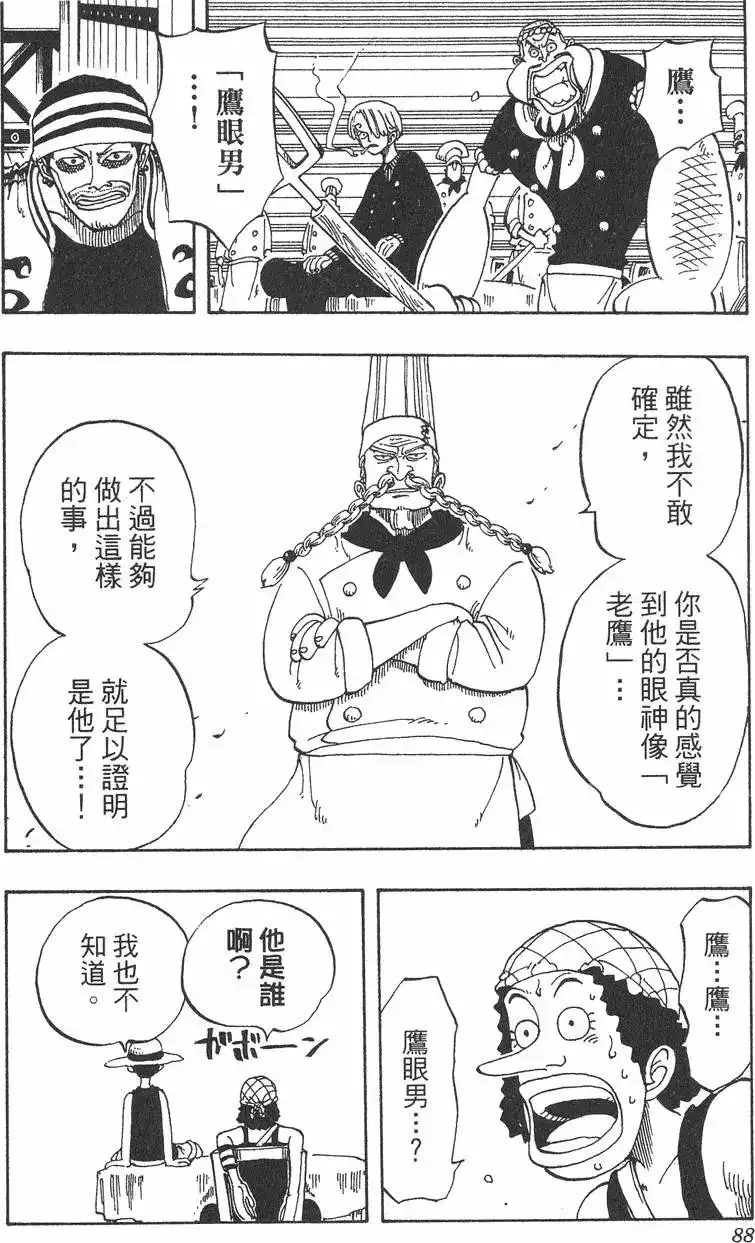 ONE PIECE航海王 单行本 第06卷 第88页