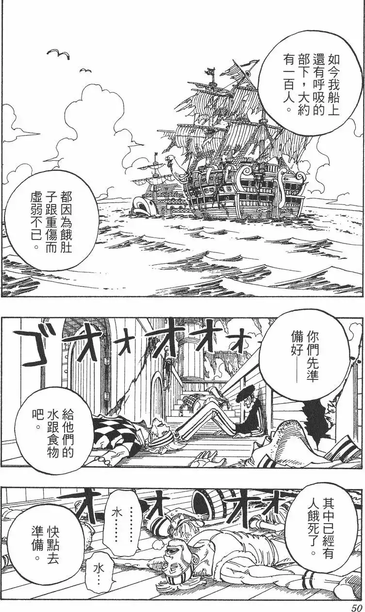 ONE PIECE航海王 单行本 第06卷 第50页