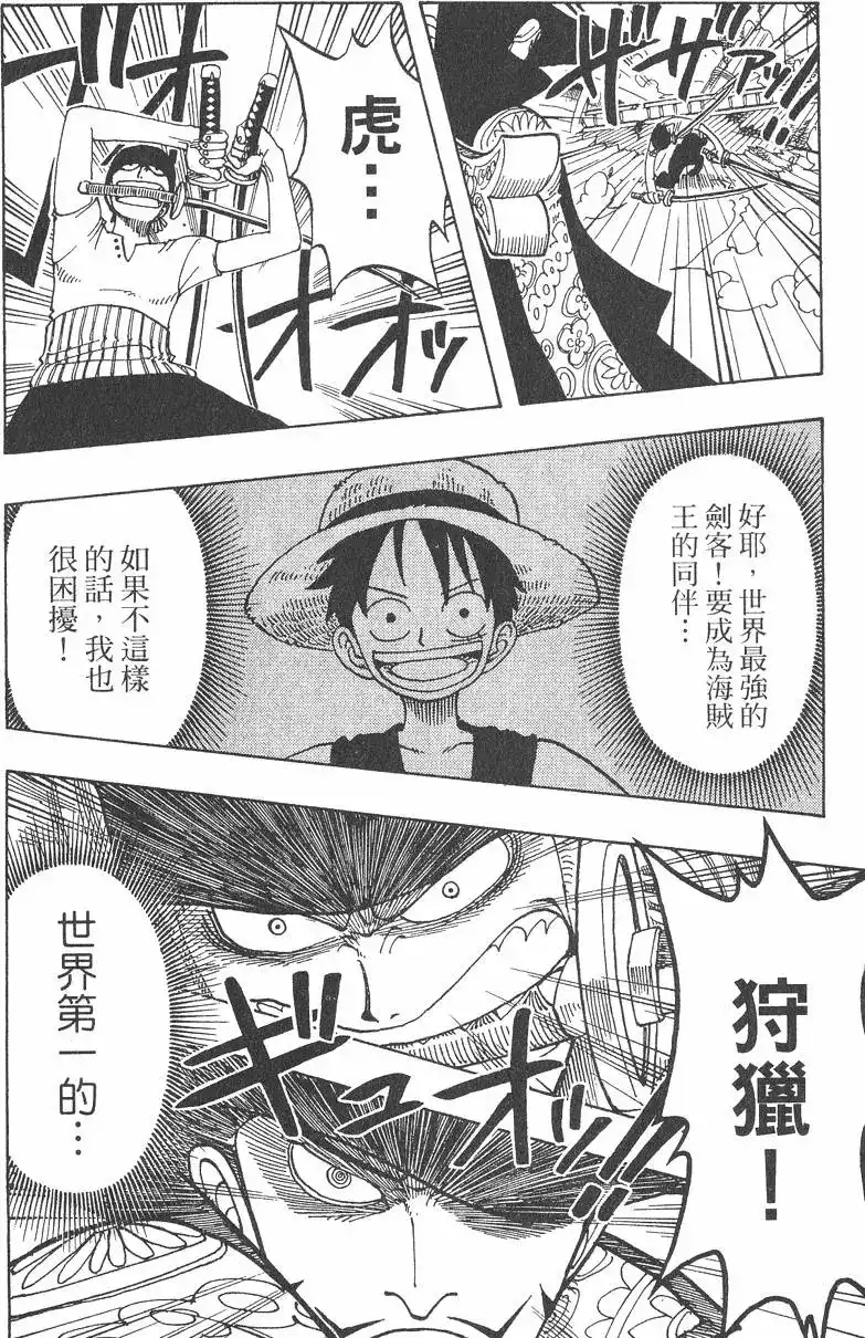 ONE PIECE航海王 单行本 第06卷 第136页