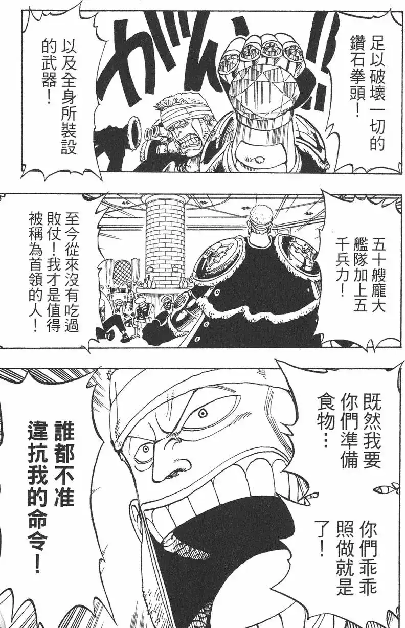 ONE PIECE航海王 单行本 第06卷 第63页