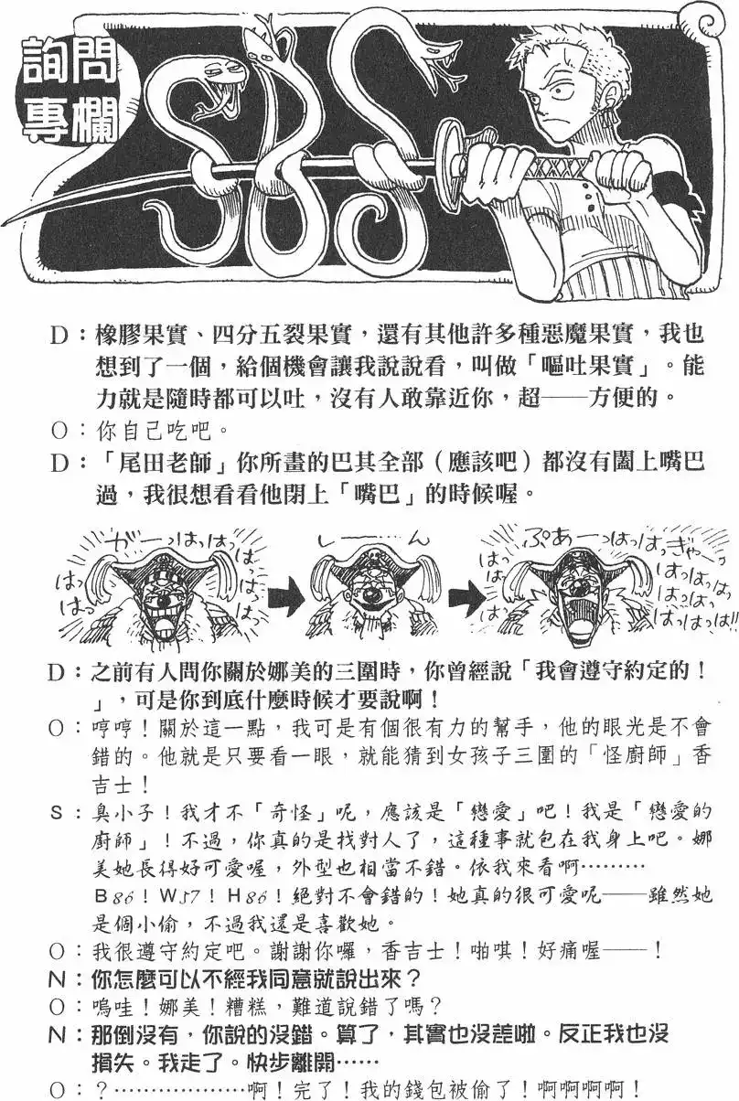 ONE PIECE航海王 单行本 第06卷 第104页