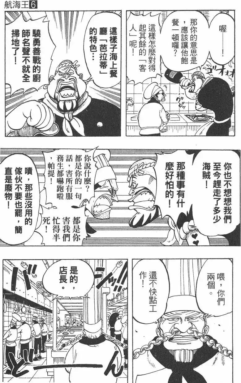 ONE PIECE航海王 单行本 第06卷 第17页