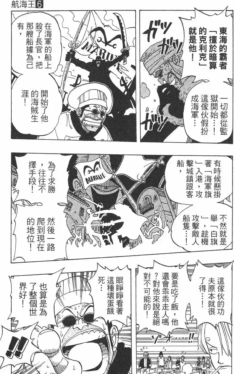 ONE PIECE航海王 单行本 第06卷 第43页