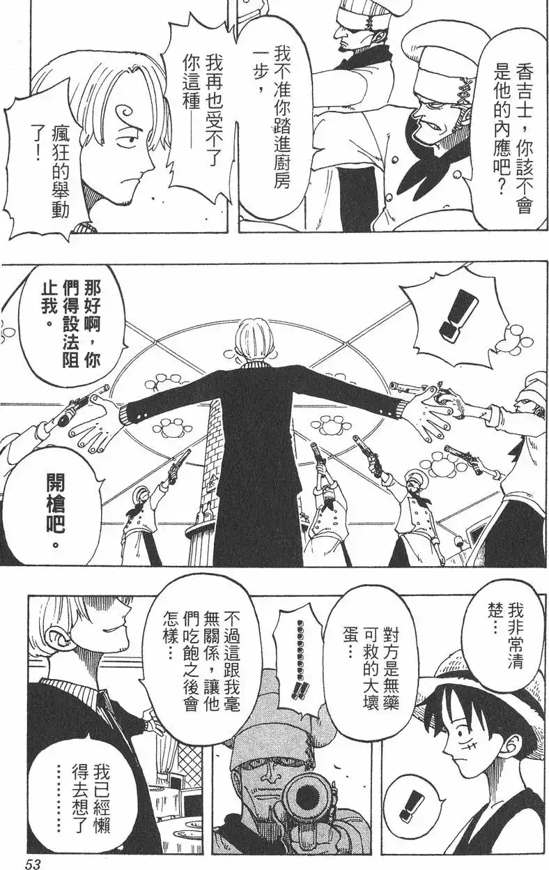 ONE PIECE航海王 单行本 第06卷 第53页