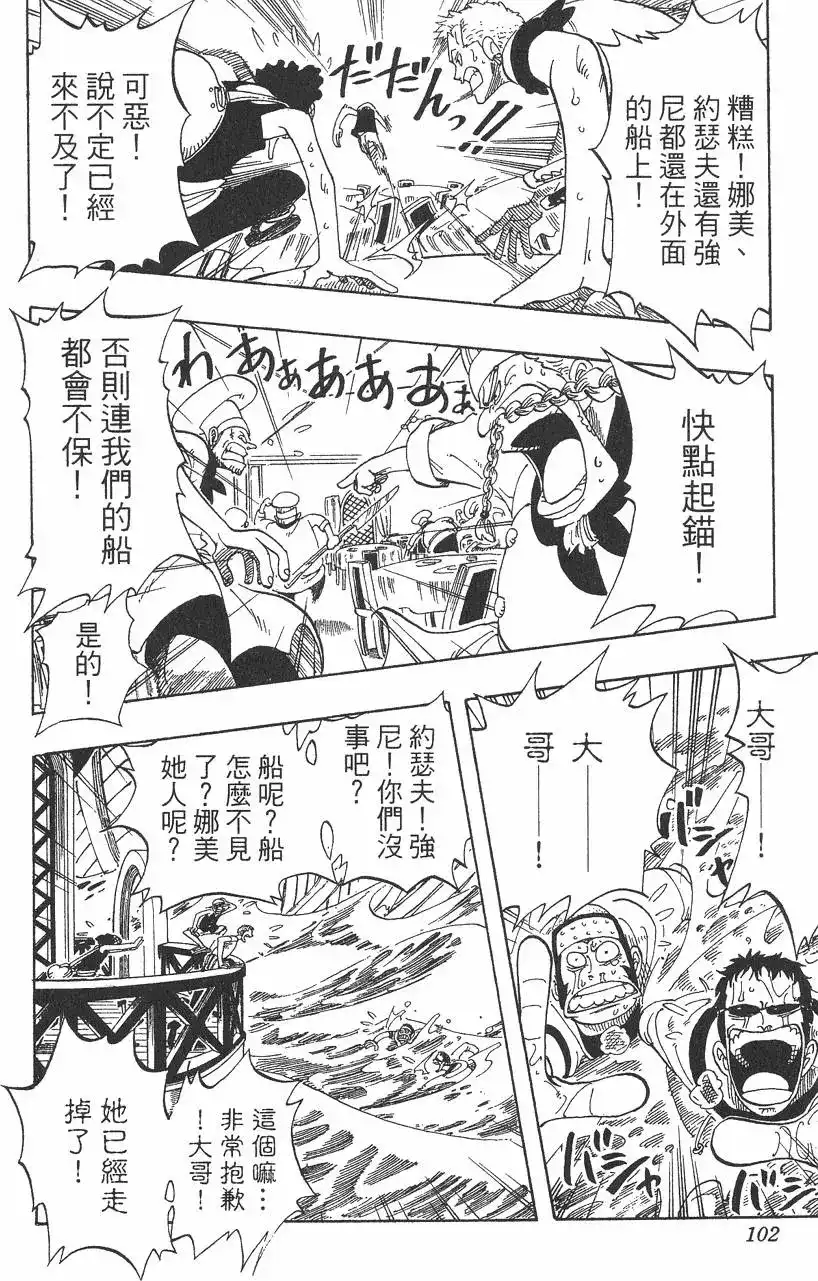 ONE PIECE航海王 单行本 第06卷 第102页