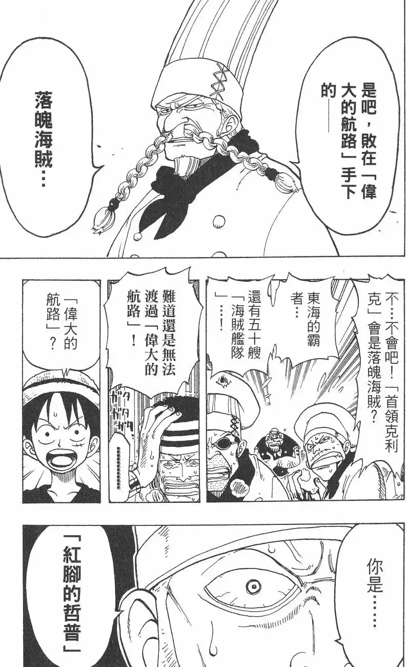ONE PIECE航海王 单行本 第06卷 第65页