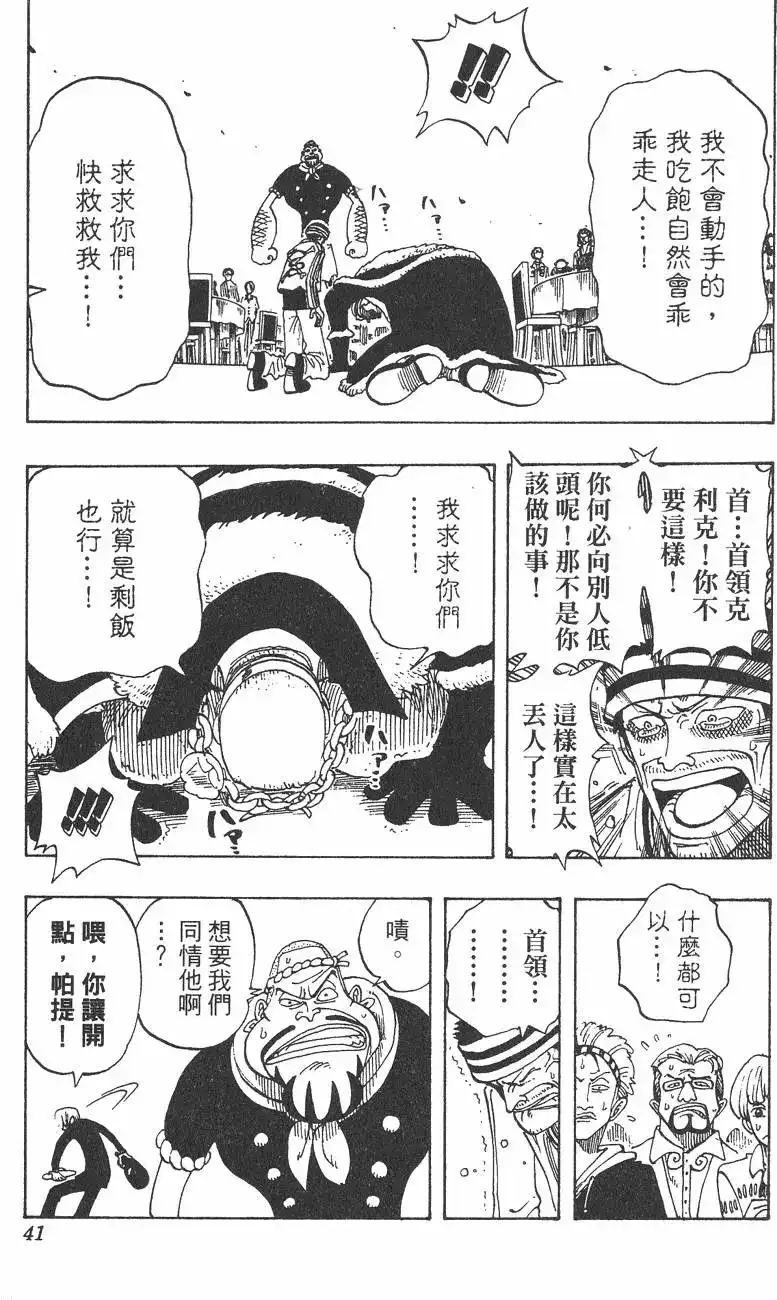 ONE PIECE航海王 单行本 第06卷 第41页