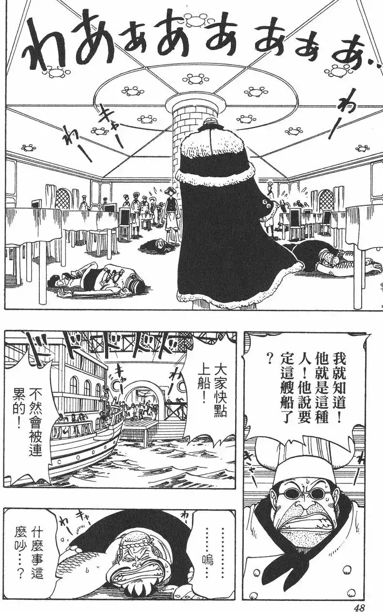 ONE PIECE航海王 单行本 第06卷 第48页