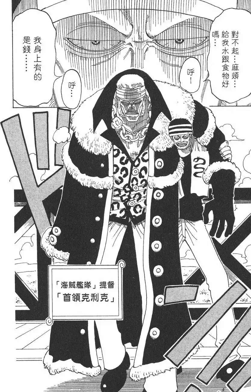 ONE PIECE航海王 单行本 第06卷 第38页