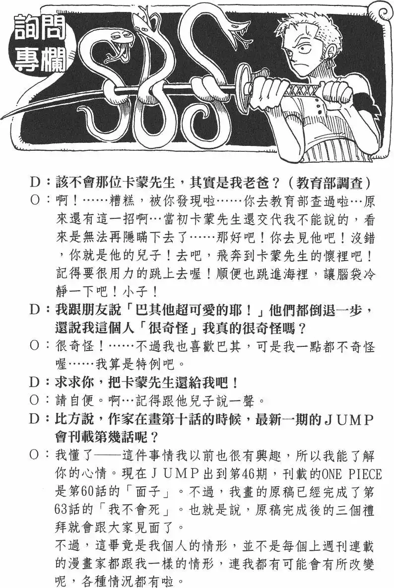 ONE PIECE航海王 单行本 第06卷 第46页