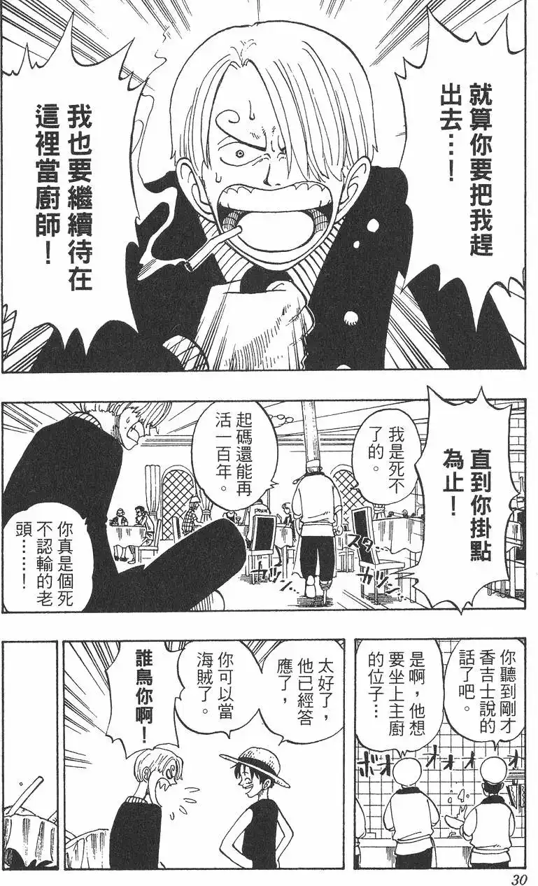 ONE PIECE航海王 单行本 第06卷 第30页