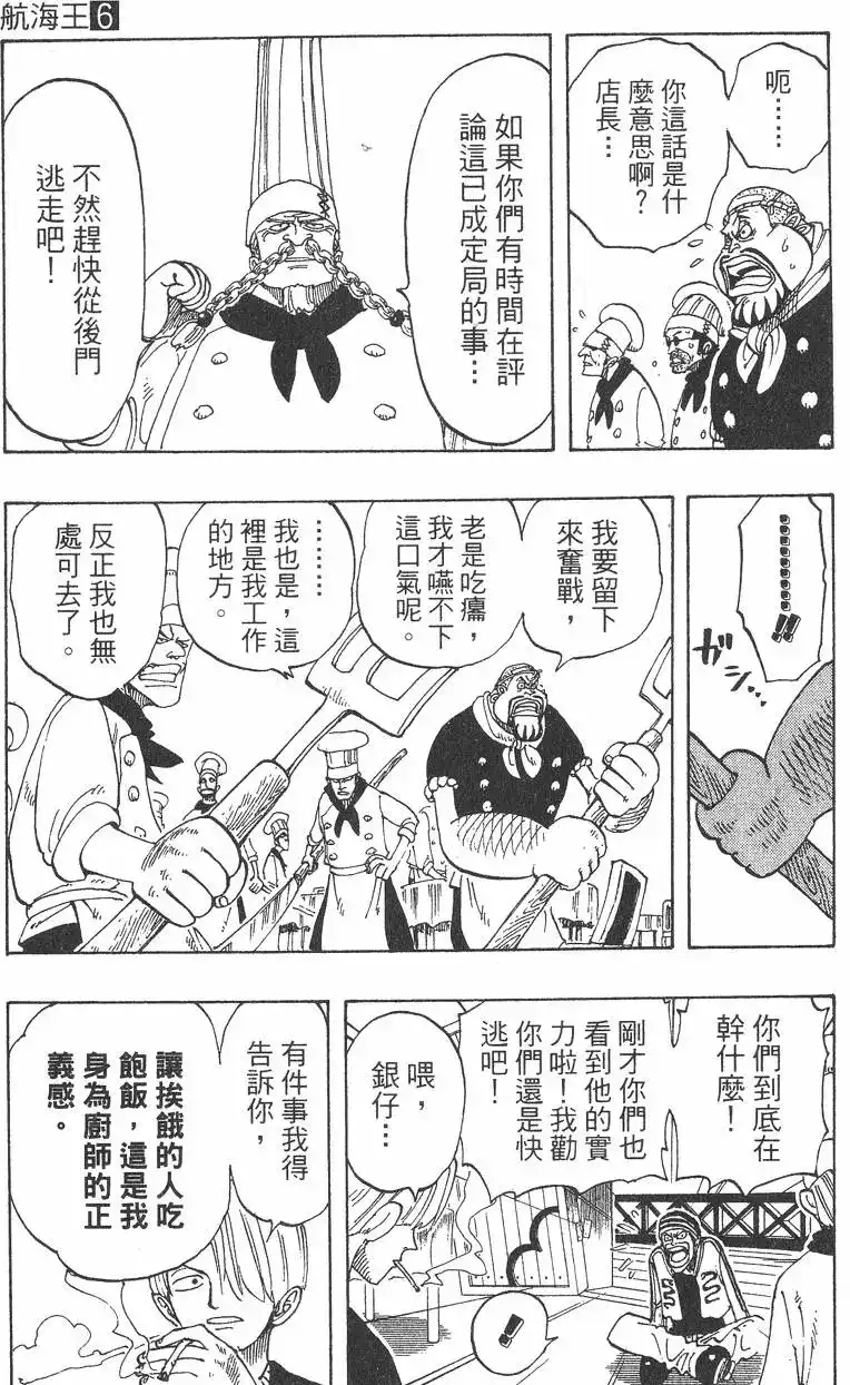 ONE PIECE航海王 单行本 第06卷 第81页
