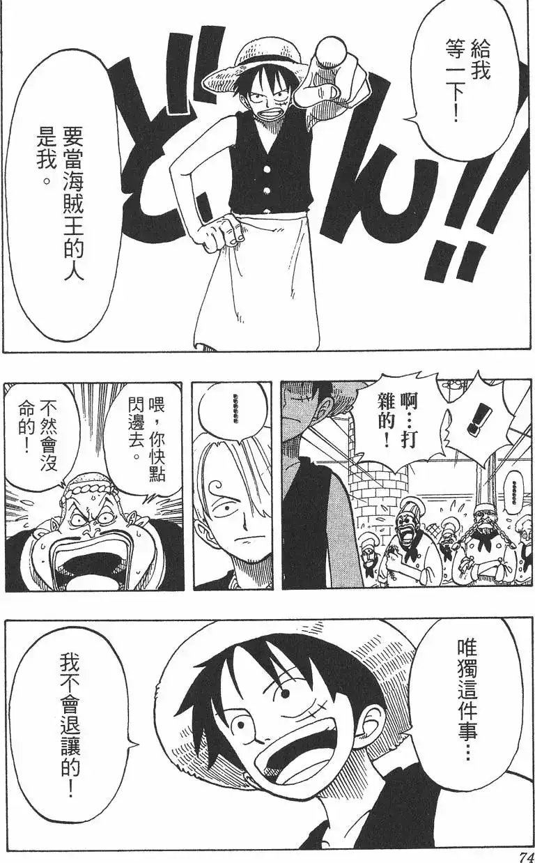 ONE PIECE航海王 单行本 第06卷 第74页