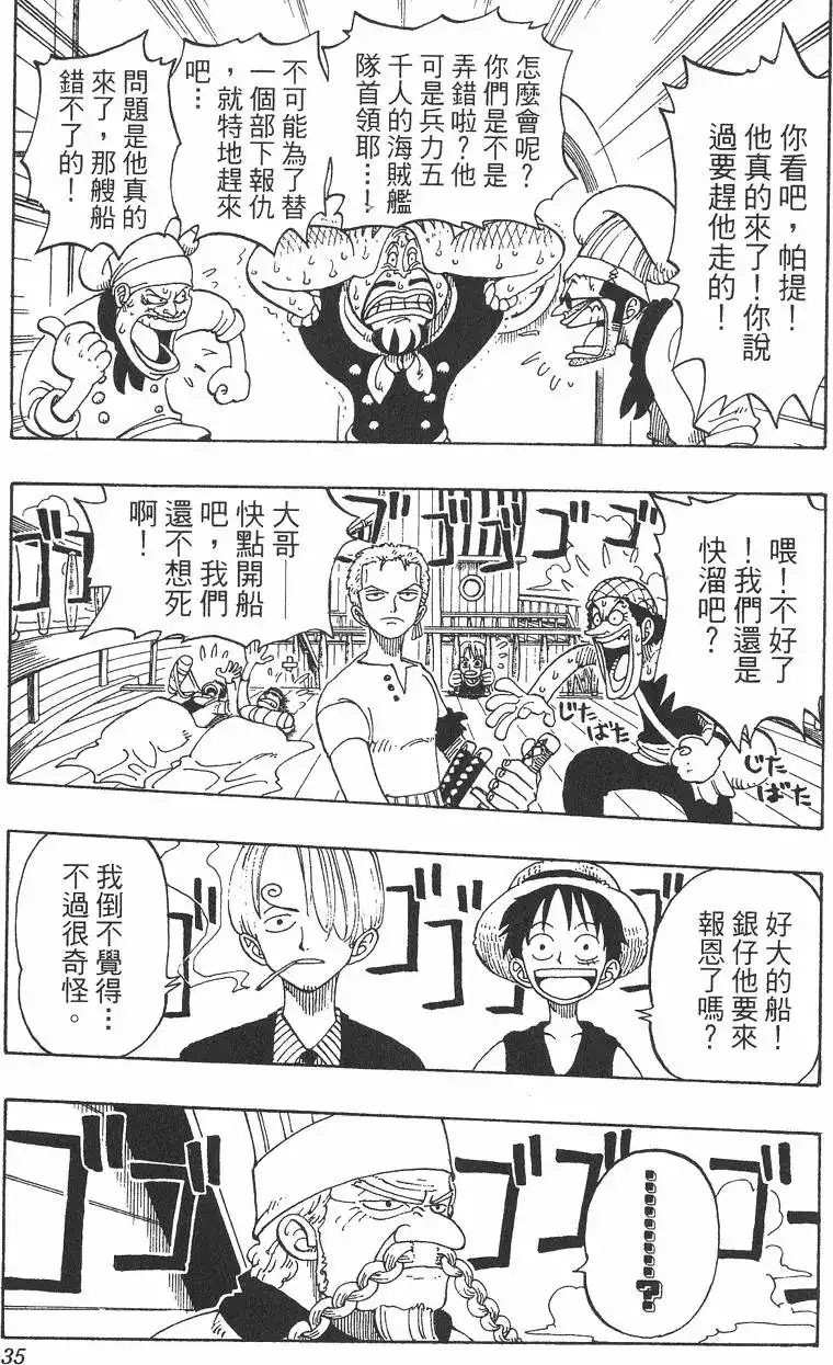 ONE PIECE航海王 单行本 第06卷 第35页