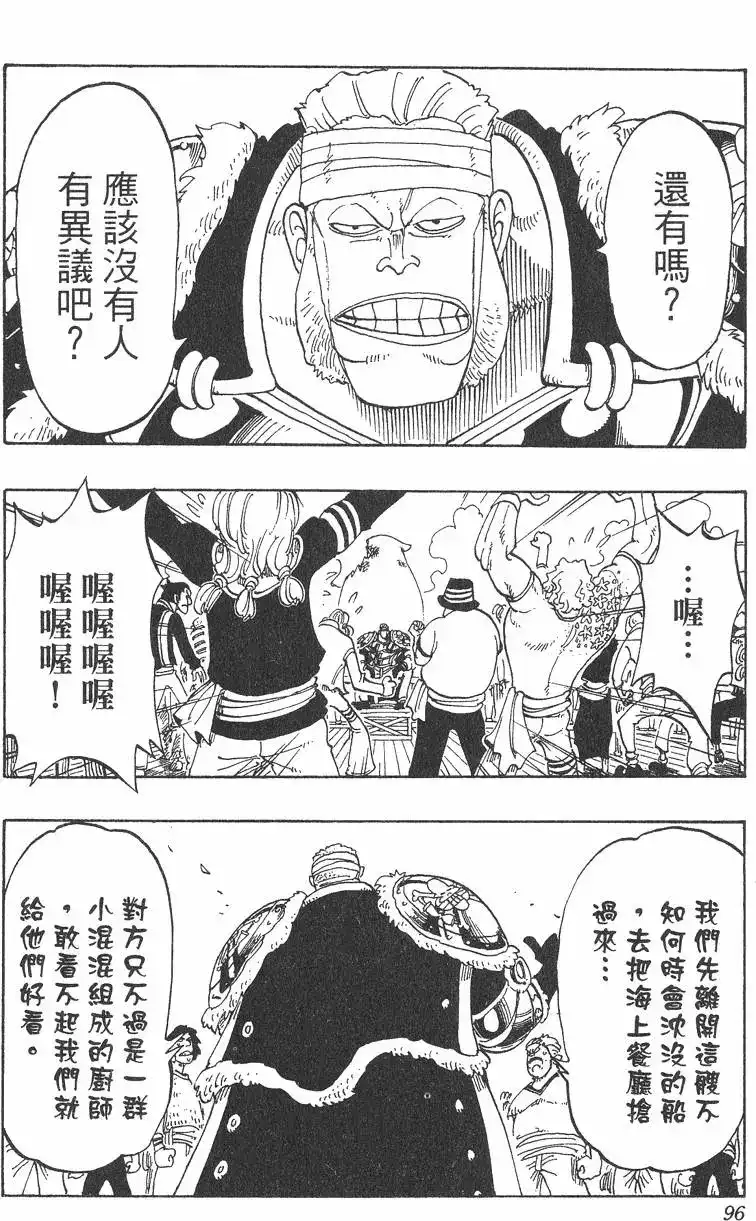 ONE PIECE航海王 单行本 第06卷 第96页