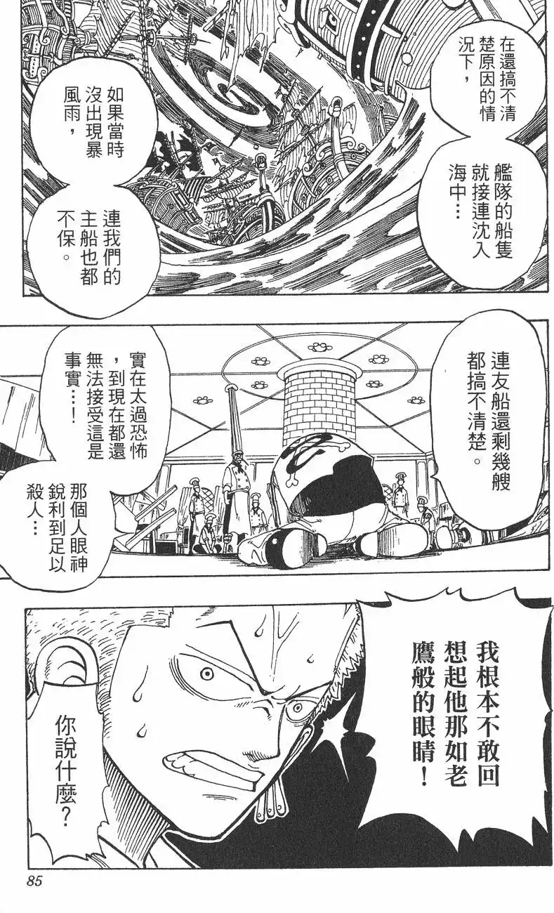 ONE PIECE航海王 单行本 第06卷 第85页